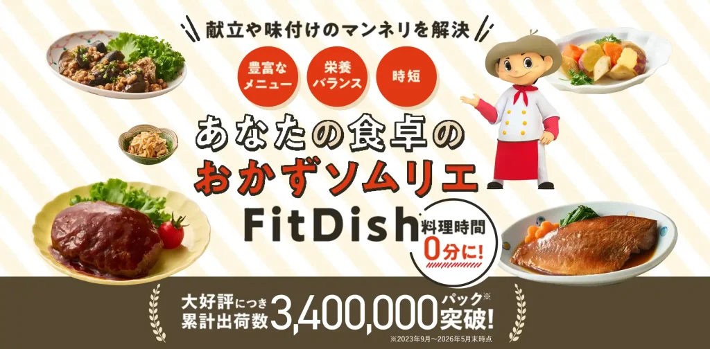 フィットディッシュトップ