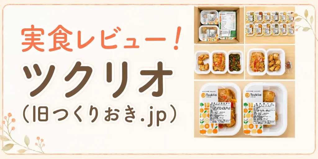 ツクリオのバナー